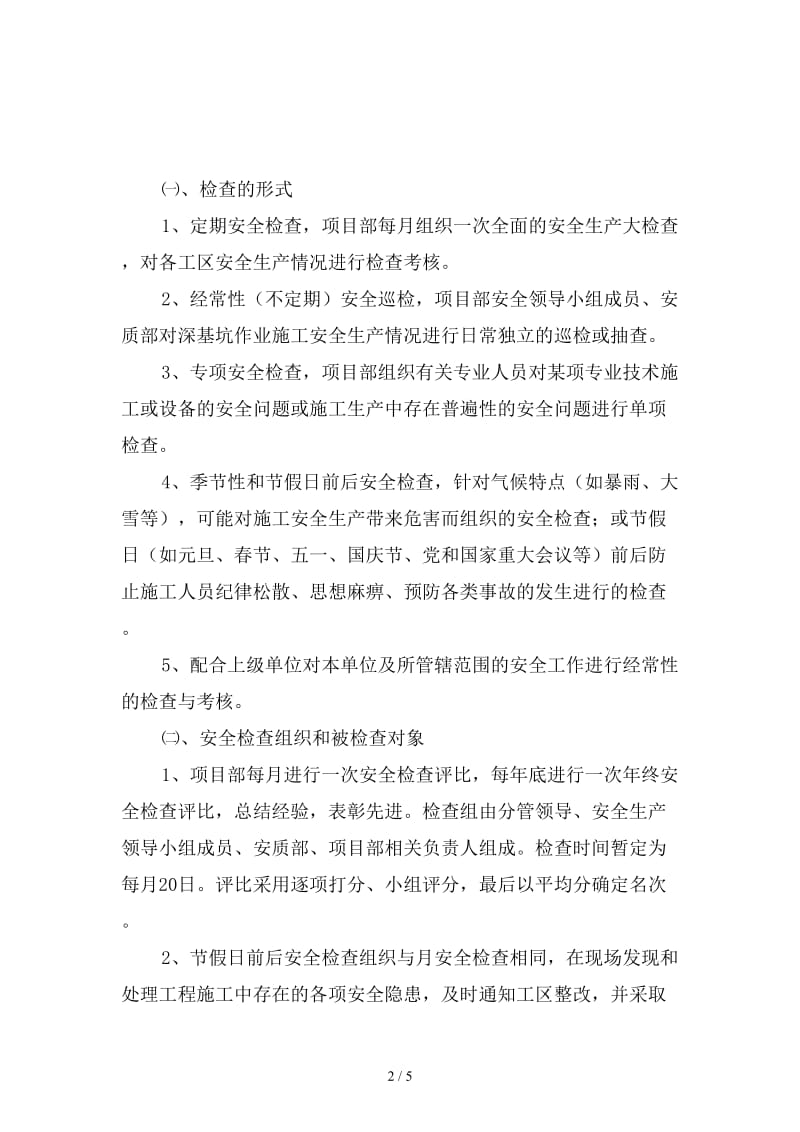 深基坑作业强化监督与检查制度范本.doc_第2页