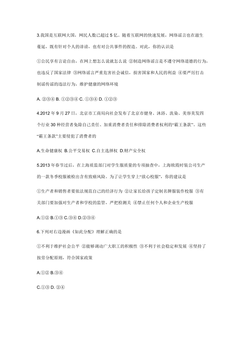 山东枣庄市2013年中考思想品德模拟试题(无答案).doc_第2页