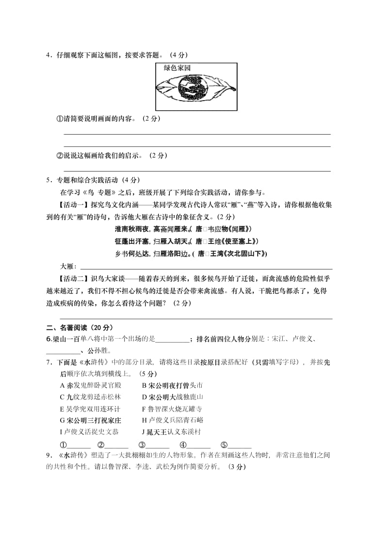 新版八年级语文调研试题及答案.doc_第2页