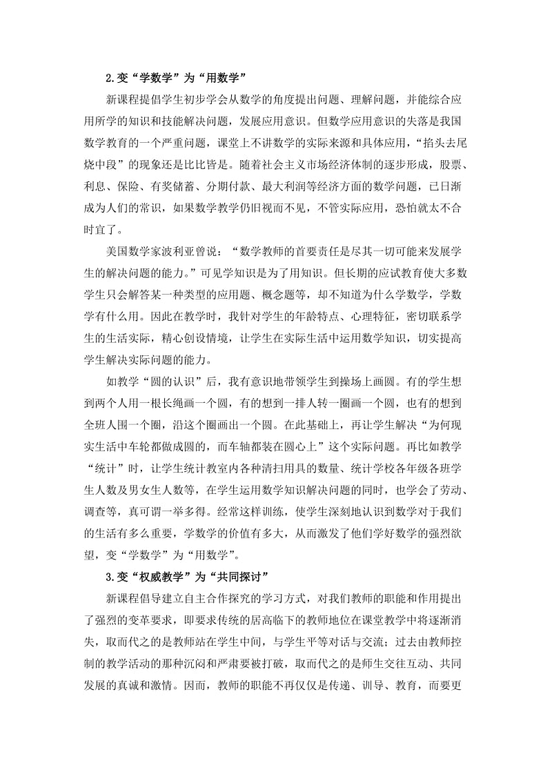 新课标下初中数学教学中教与学行为的转变.doc_第2页