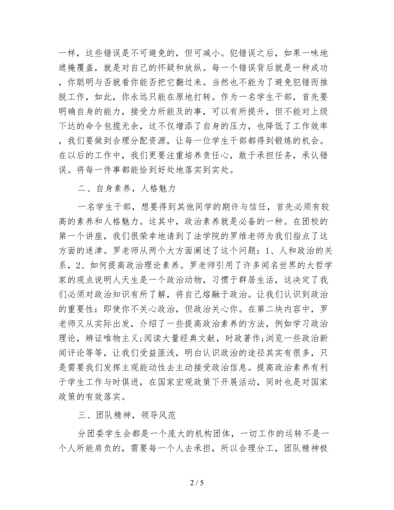 团校培训心得体会.doc_第2页