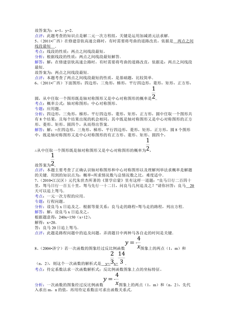 崇左市2011年中考数学试题及答案解析word版.doc_第2页