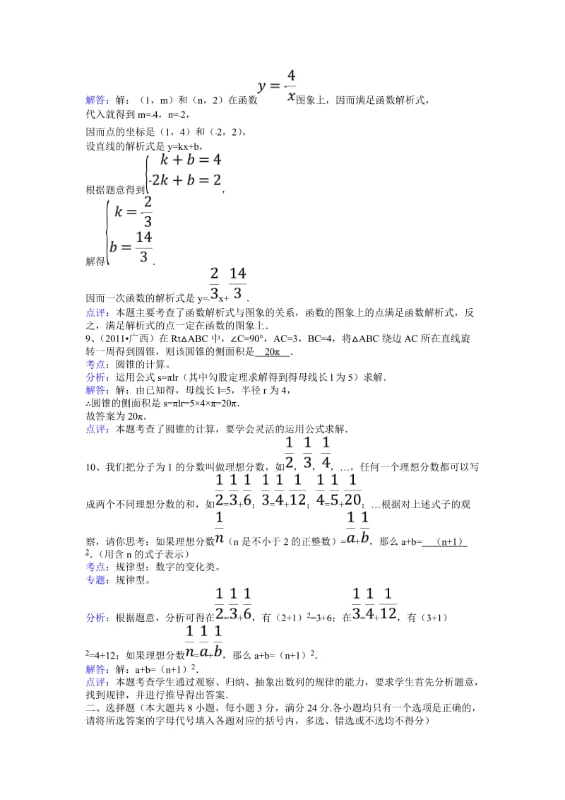 崇左市2011年中考数学试题及答案解析word版.doc_第3页