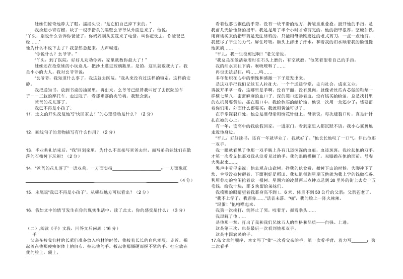 官坪中学七年级语文上册期中检测卷.doc_第2页