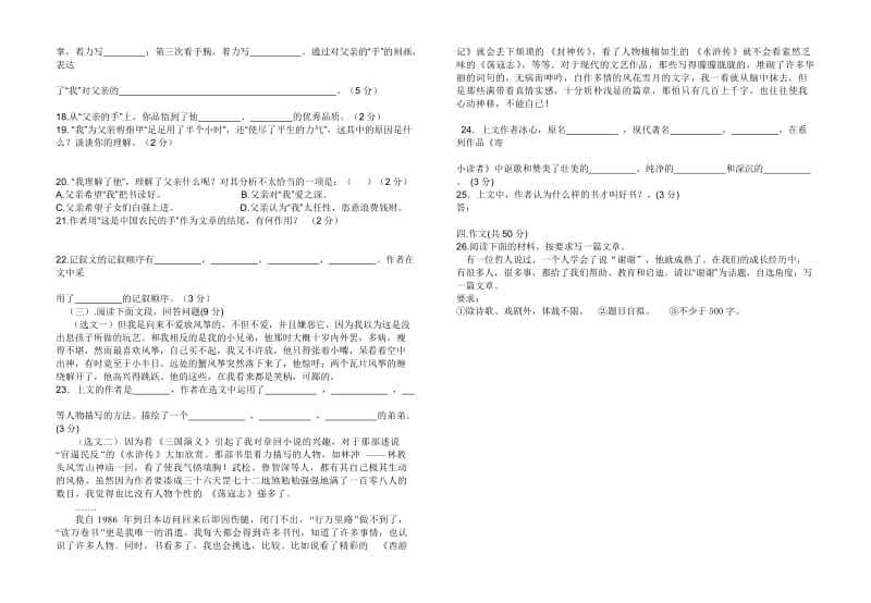 官坪中学七年级语文上册期中检测卷.doc_第3页