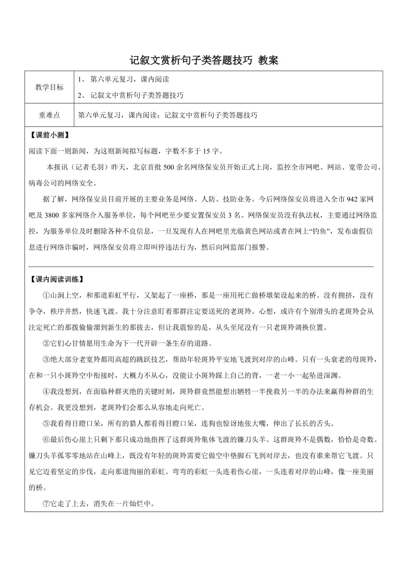 记叙文赏析句子类答题技巧教案.doc_第1页