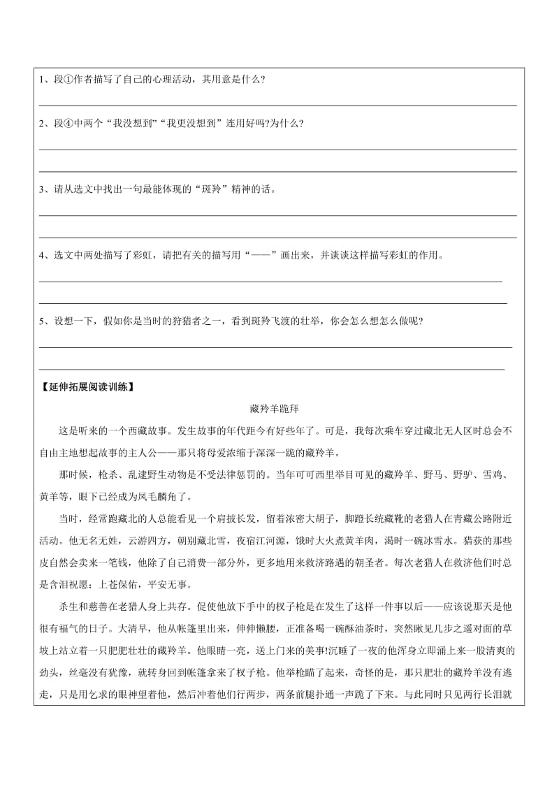 记叙文赏析句子类答题技巧教案.doc_第2页