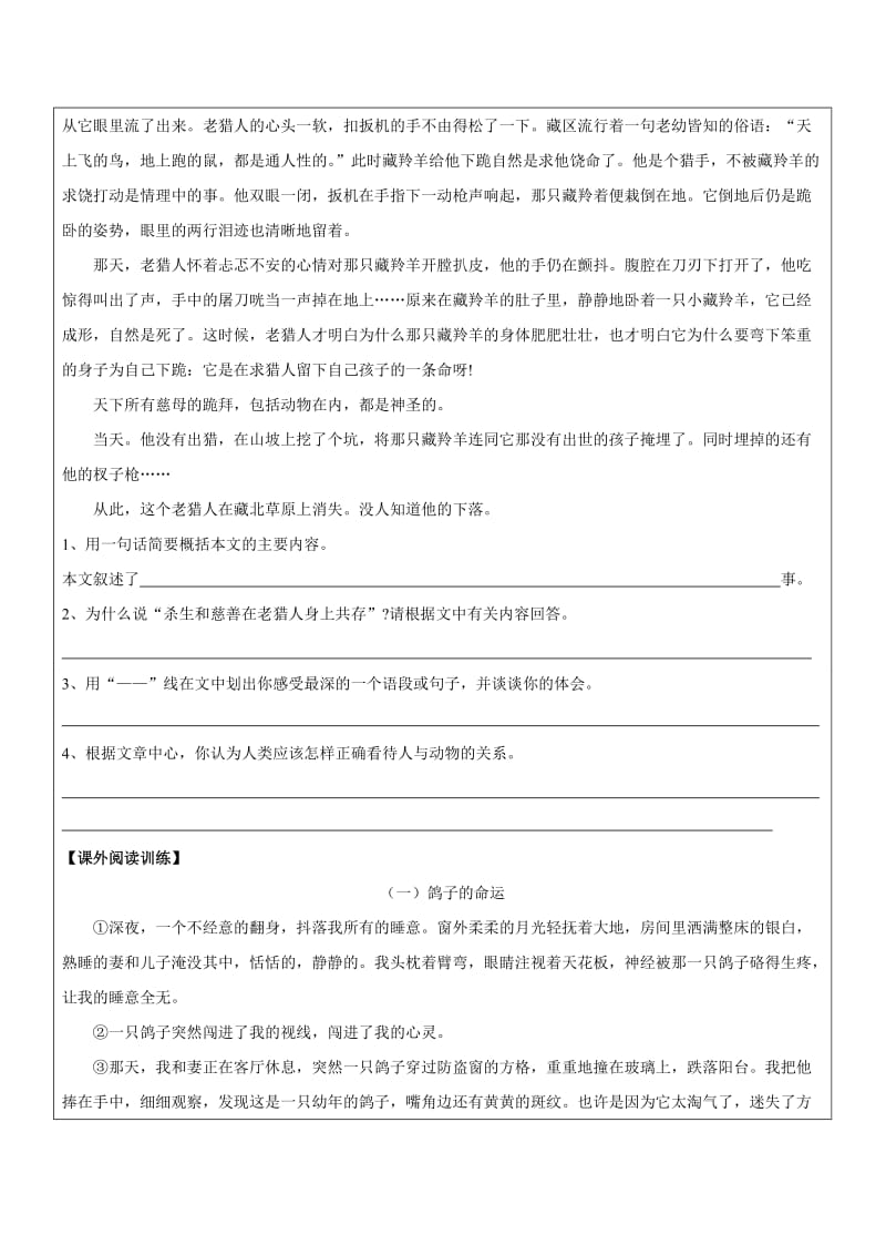 记叙文赏析句子类答题技巧教案.doc_第3页