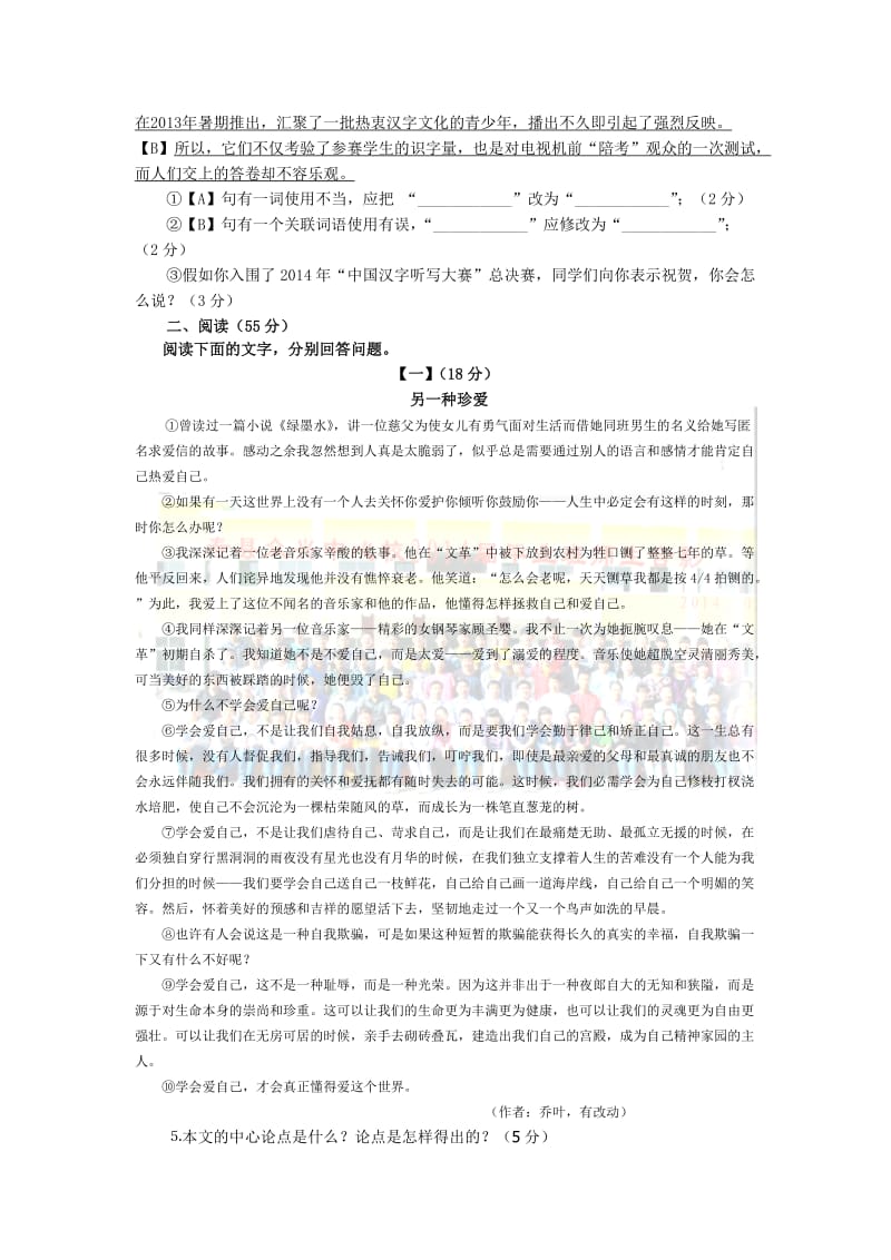 安徽省寿县众兴中心校2014年中考仿真模拟语文试卷.doc_第2页