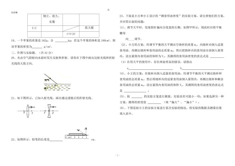 新人教版八年级物理上册期末试卷.doc_第3页