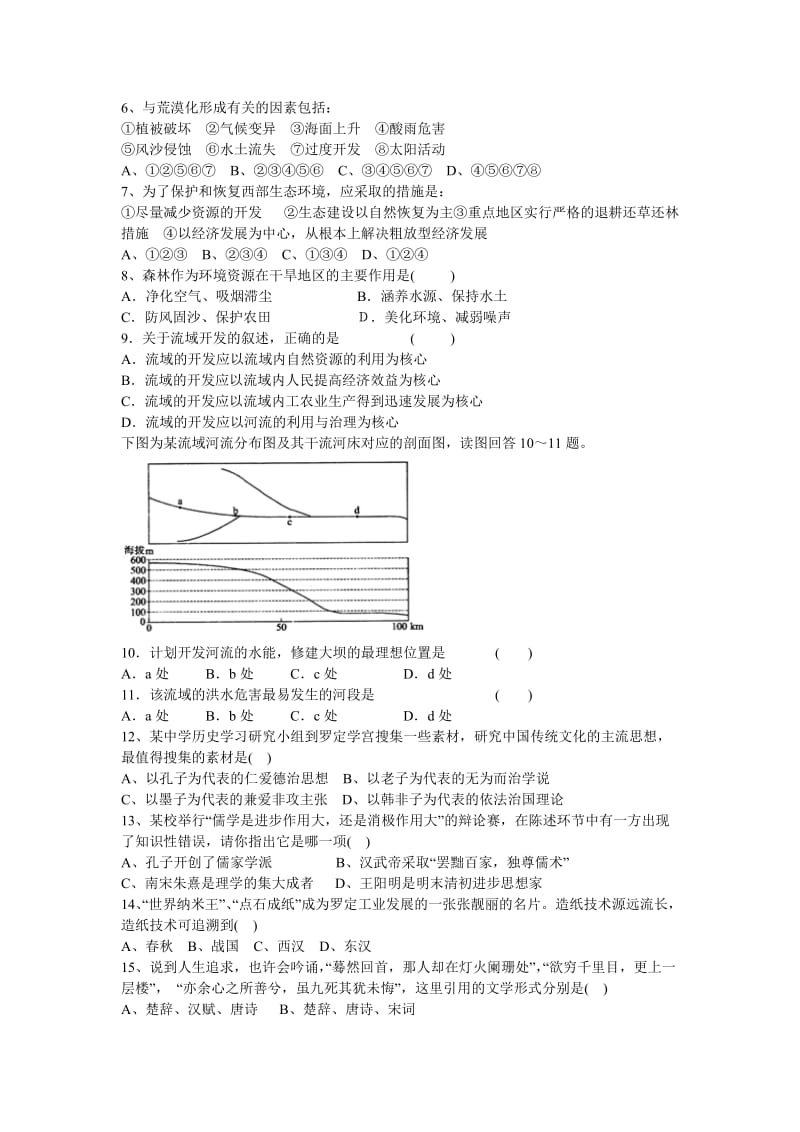 罗定市2011-2012学年高二上学期期中考试(文综).doc_第2页