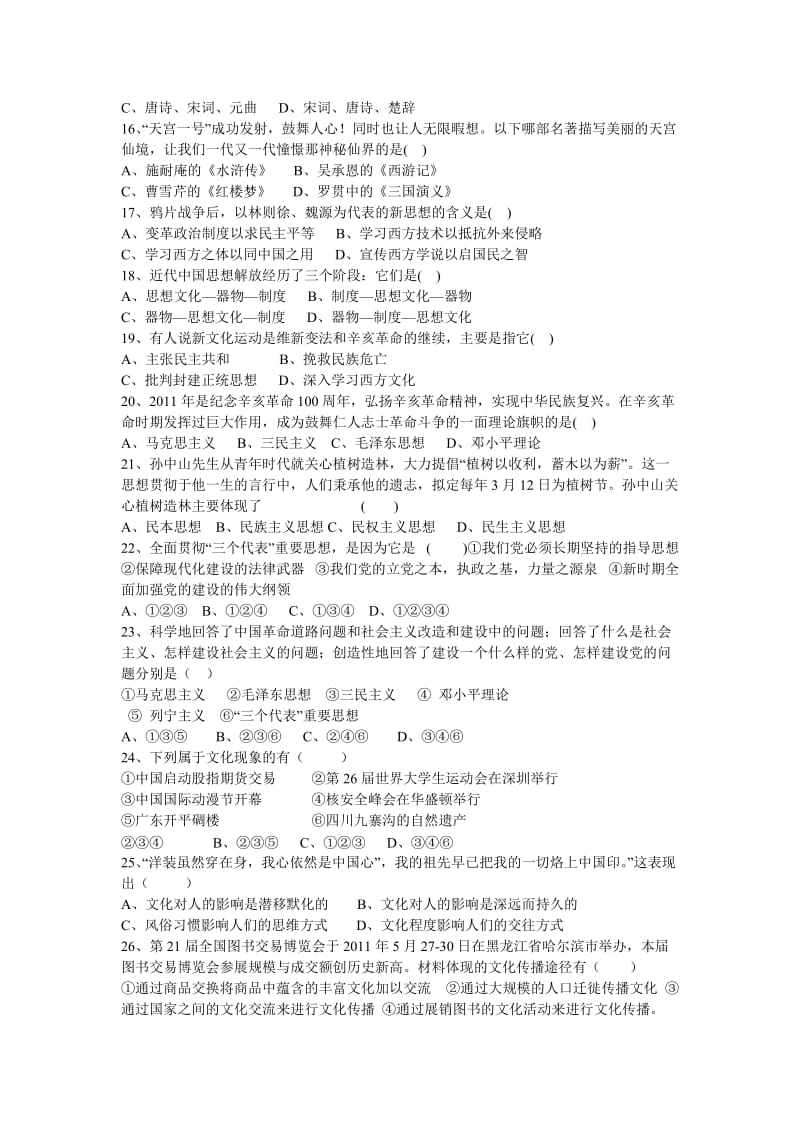 罗定市2011-2012学年高二上学期期中考试(文综).doc_第3页