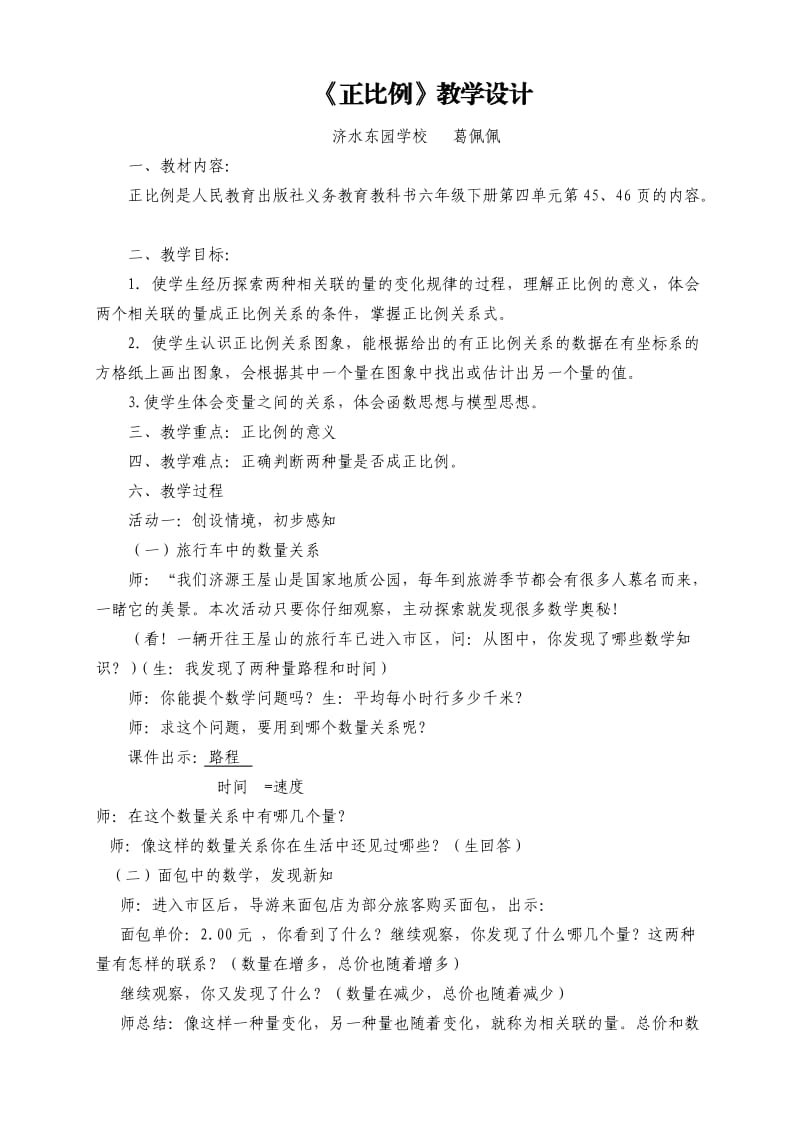 正比例的意义教学设计.doc_第1页