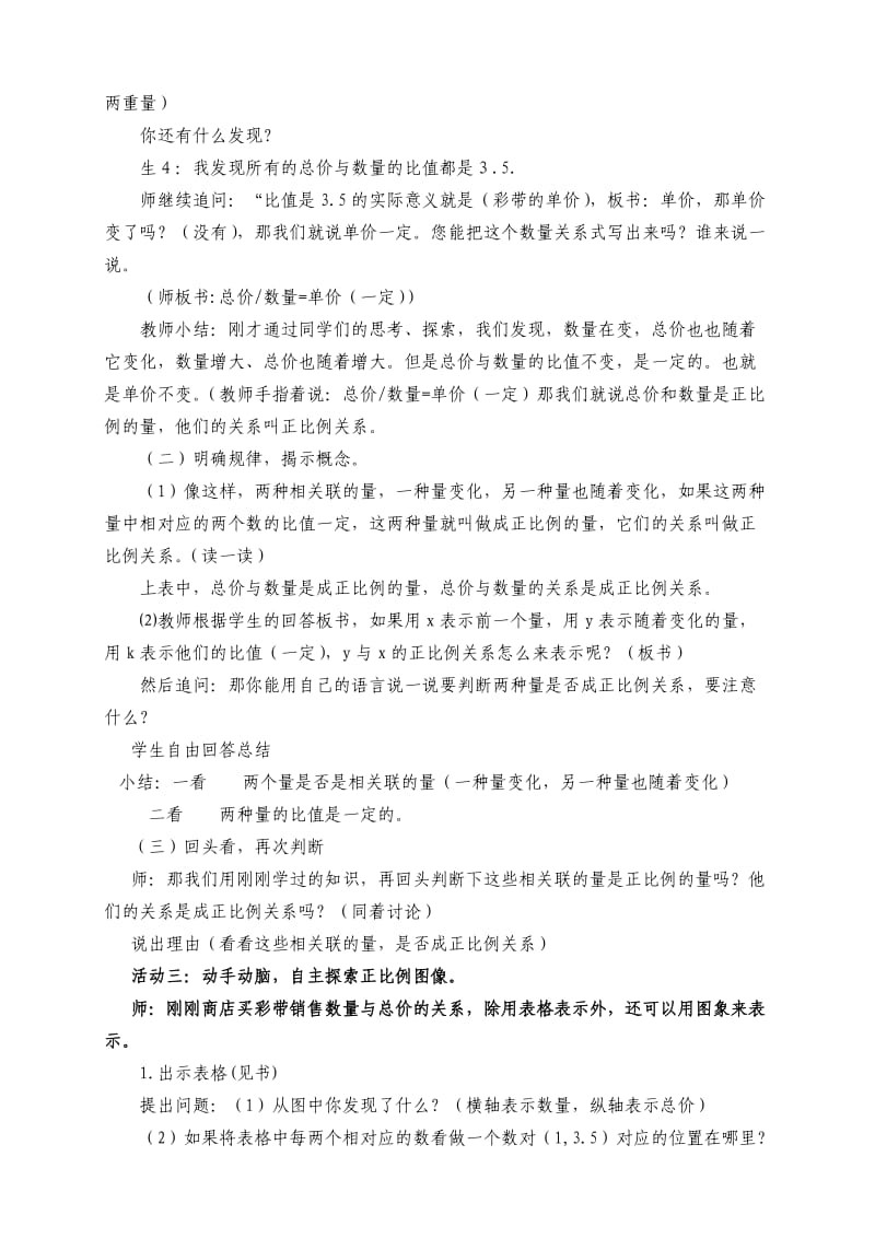 正比例的意义教学设计.doc_第3页