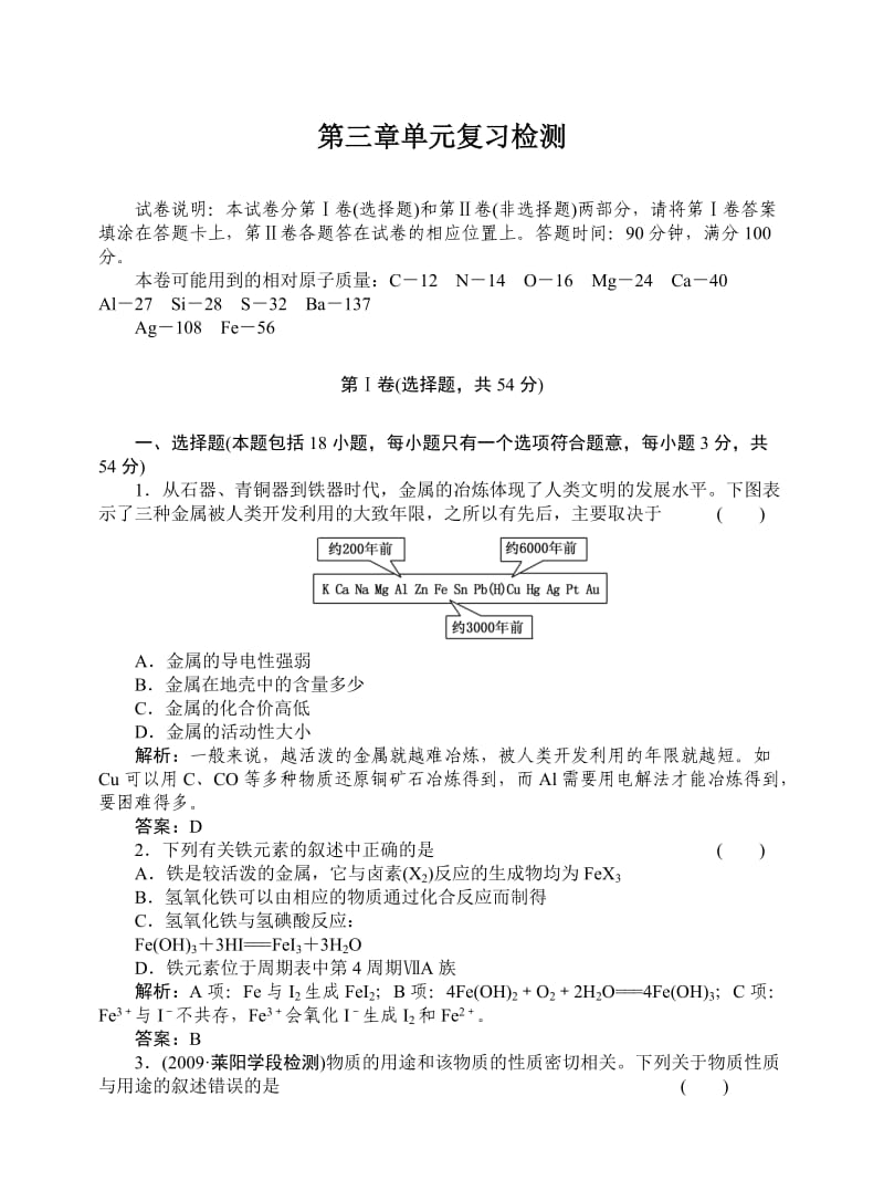 高中化学第三章单元复习检测.doc_第1页