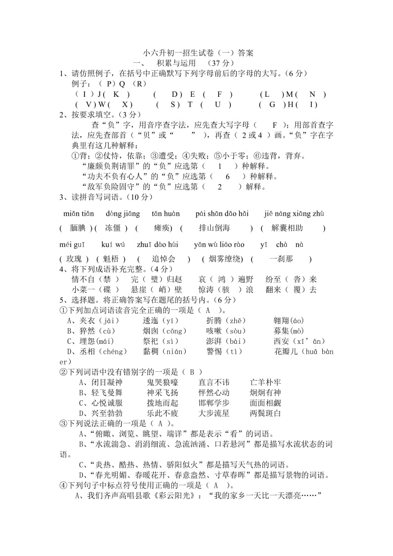 小六升初一招生试卷.doc_第1页