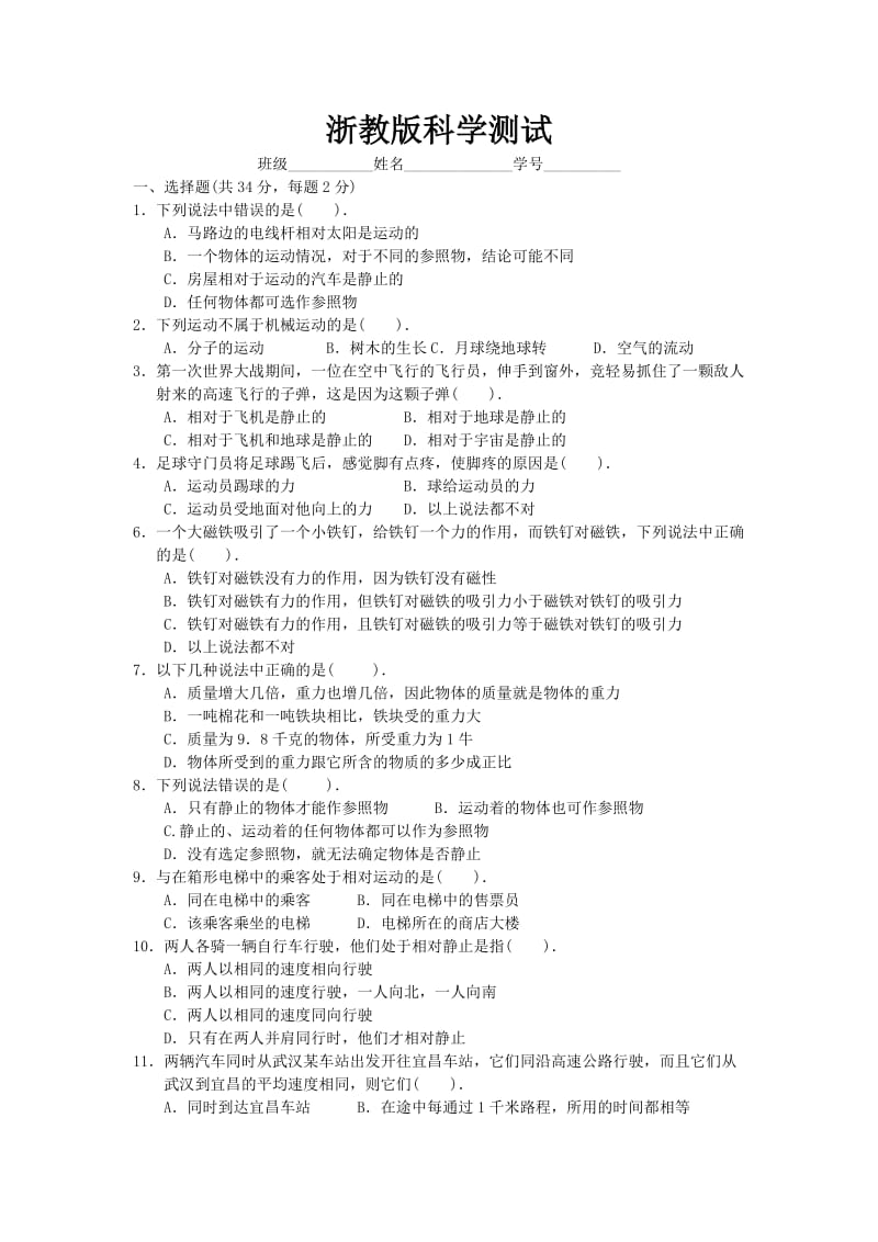 浙教版科学八年级下测试卷(有答案1).doc_第1页