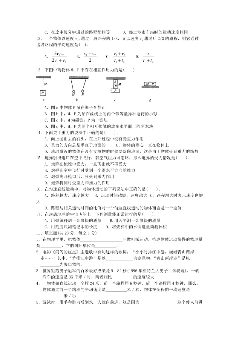 浙教版科学八年级下测试卷(有答案1).doc_第2页