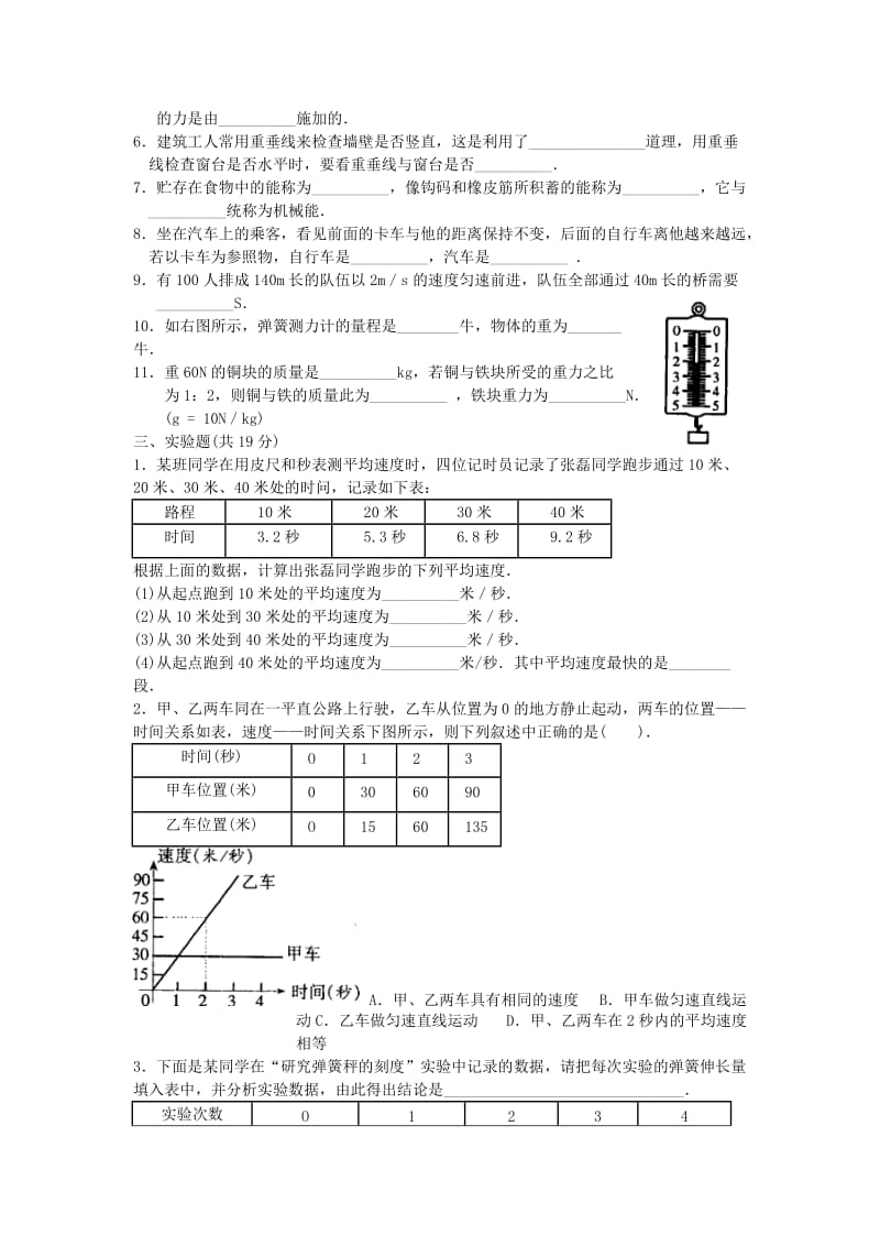 浙教版科学八年级下测试卷(有答案1).doc_第3页