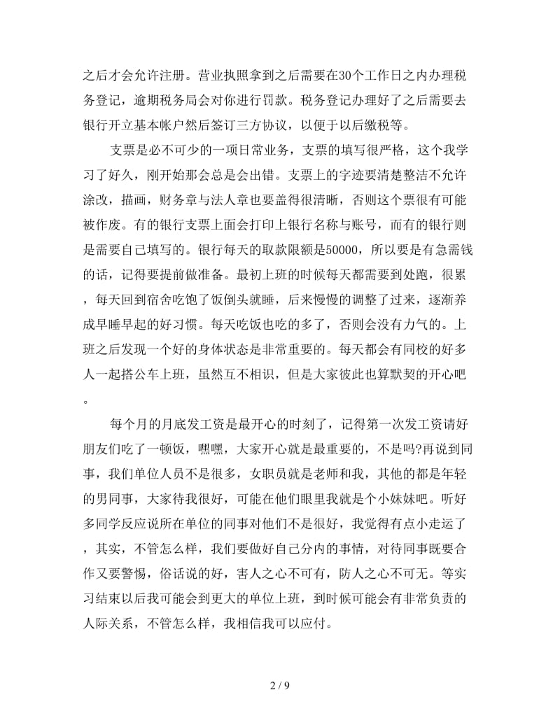 会计实习心得体会精选四篇.doc_第2页