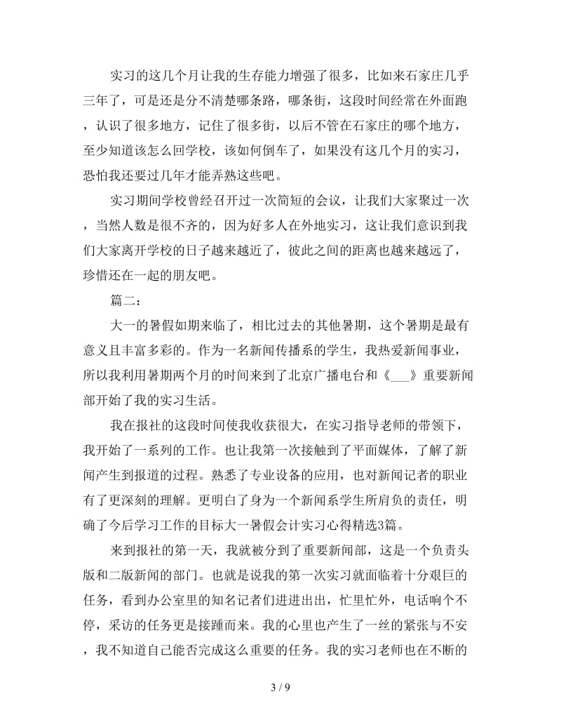 会计实习心得体会精选四篇.doc_第3页