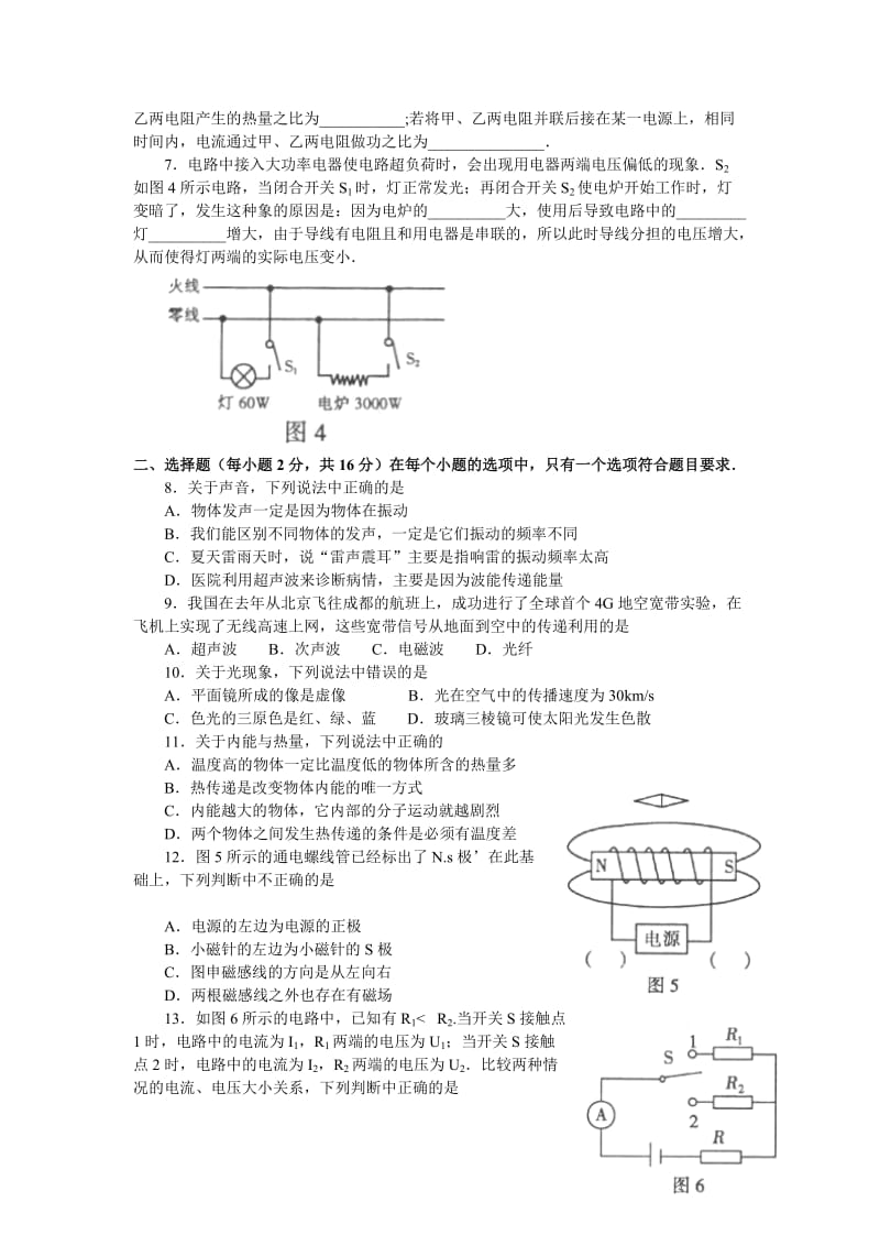 河南省焦作市2015年九年级第二次质量抽测物理试卷【WORD版】.doc_第2页