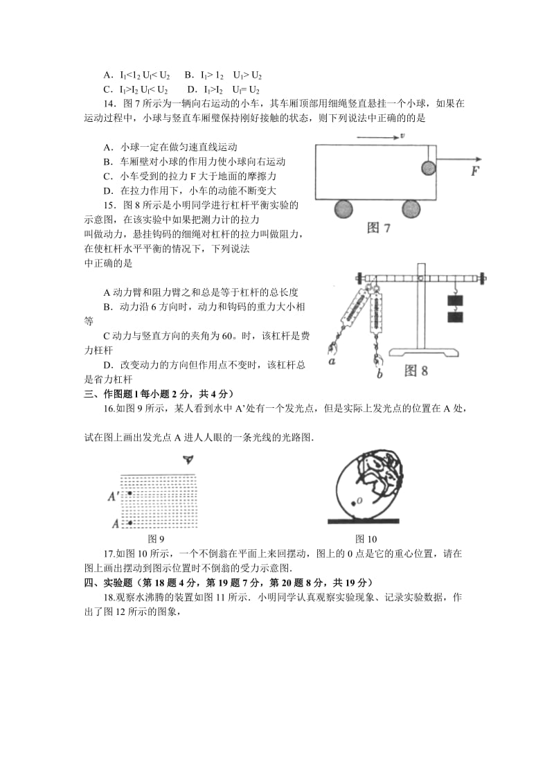 河南省焦作市2015年九年级第二次质量抽测物理试卷【WORD版】.doc_第3页