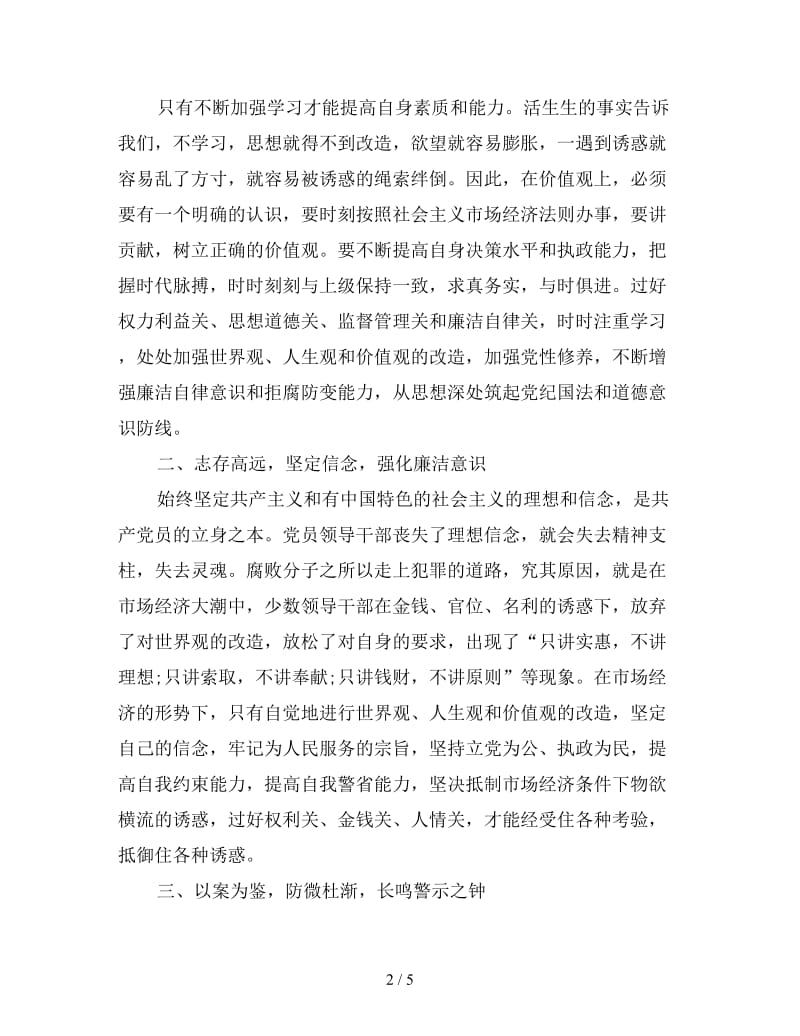 2019观看反腐警示片心得体会范本.doc_第2页