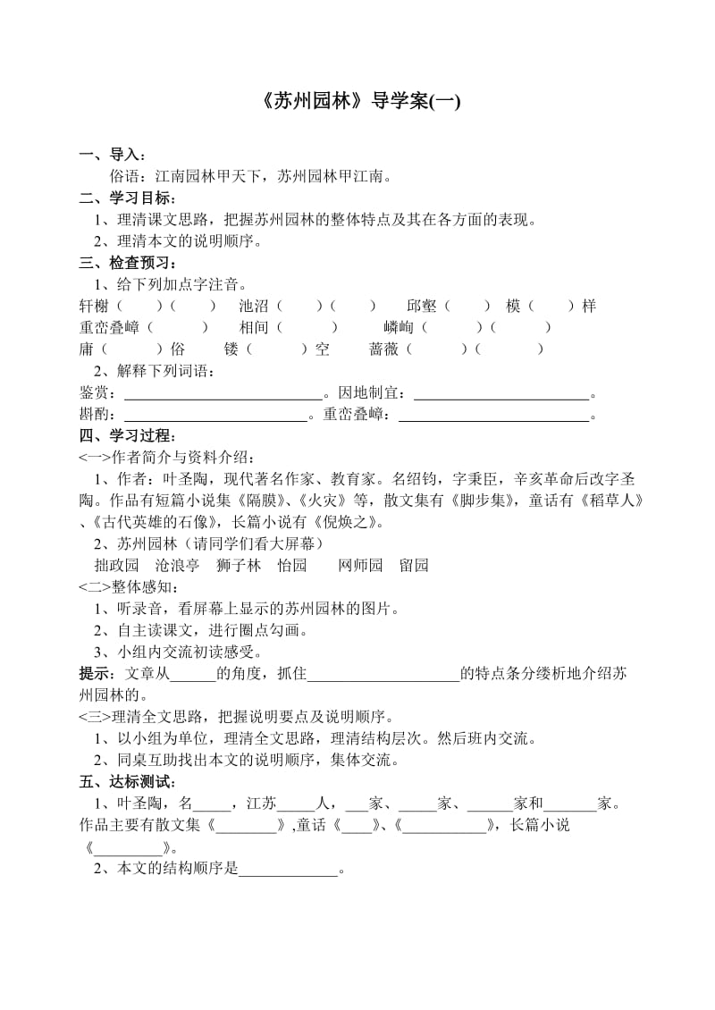 苏教版八年级语文上导学案(第五单元).doc_第1页