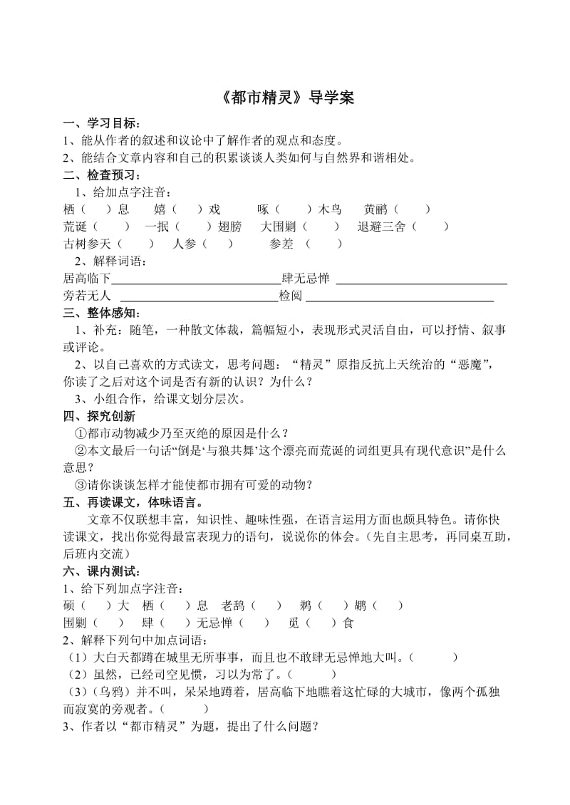 苏教版八年级语文上导学案(第五单元).doc_第3页