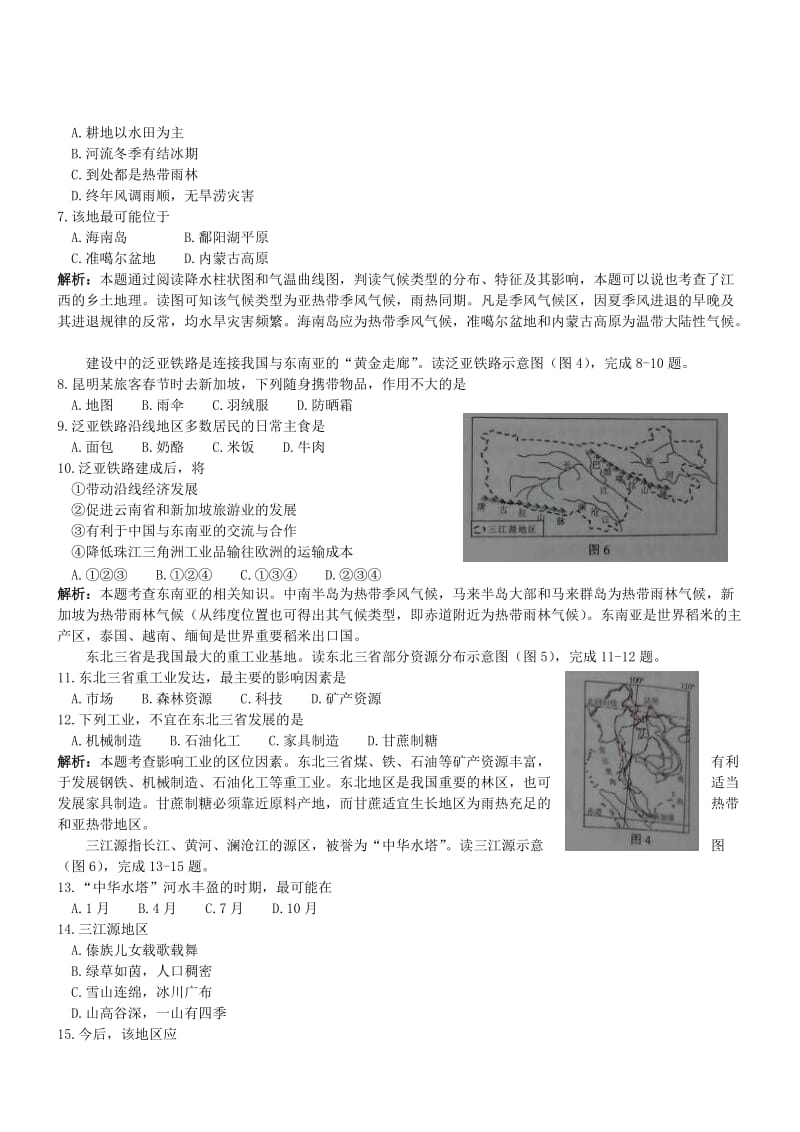 江西地理解析-2015初中毕业学业考试试卷.doc_第2页