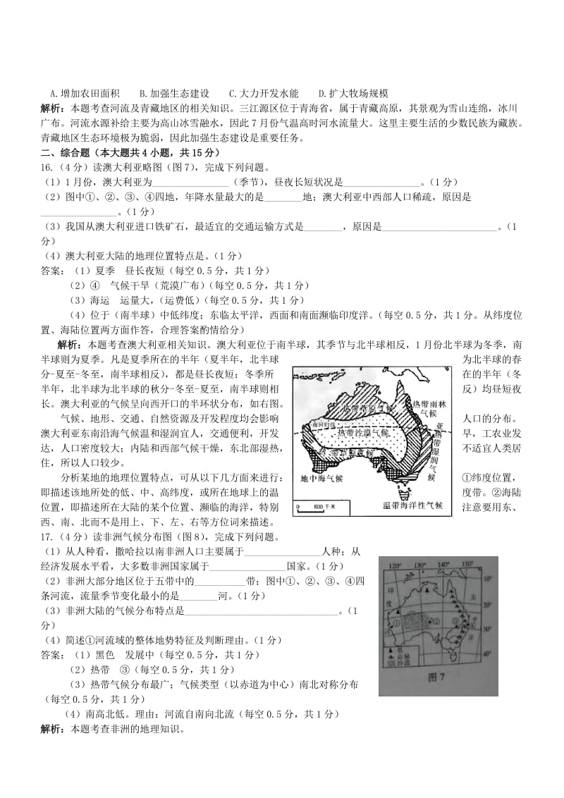 江西地理解析-2015初中毕业学业考试试卷.doc_第3页