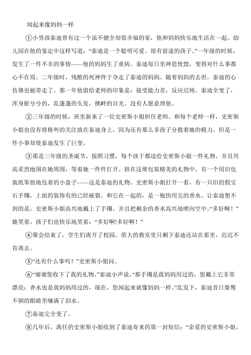 记叙文阅读初中语文中考冲刺串讲.doc_第2页