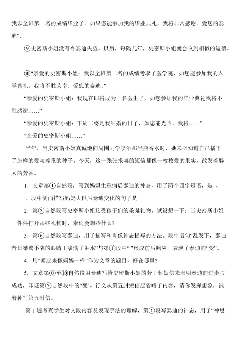 记叙文阅读初中语文中考冲刺串讲.doc_第3页