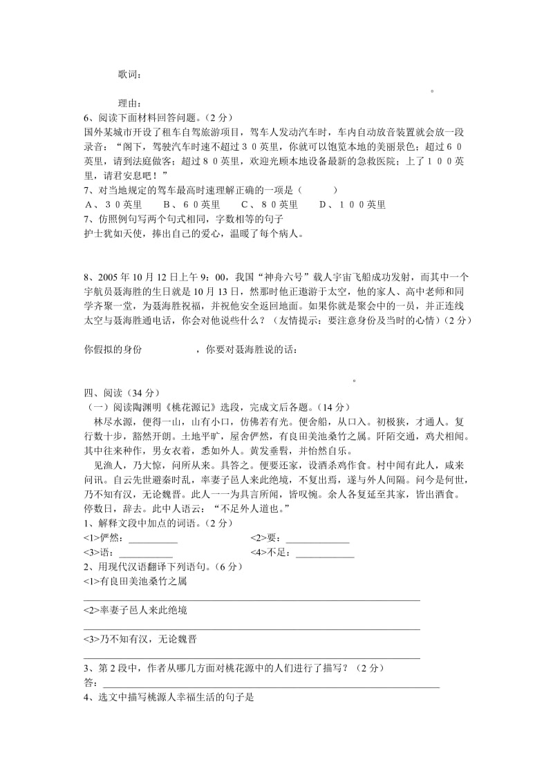 清华实验学校期中考试七年级(上)语文.doc_第2页