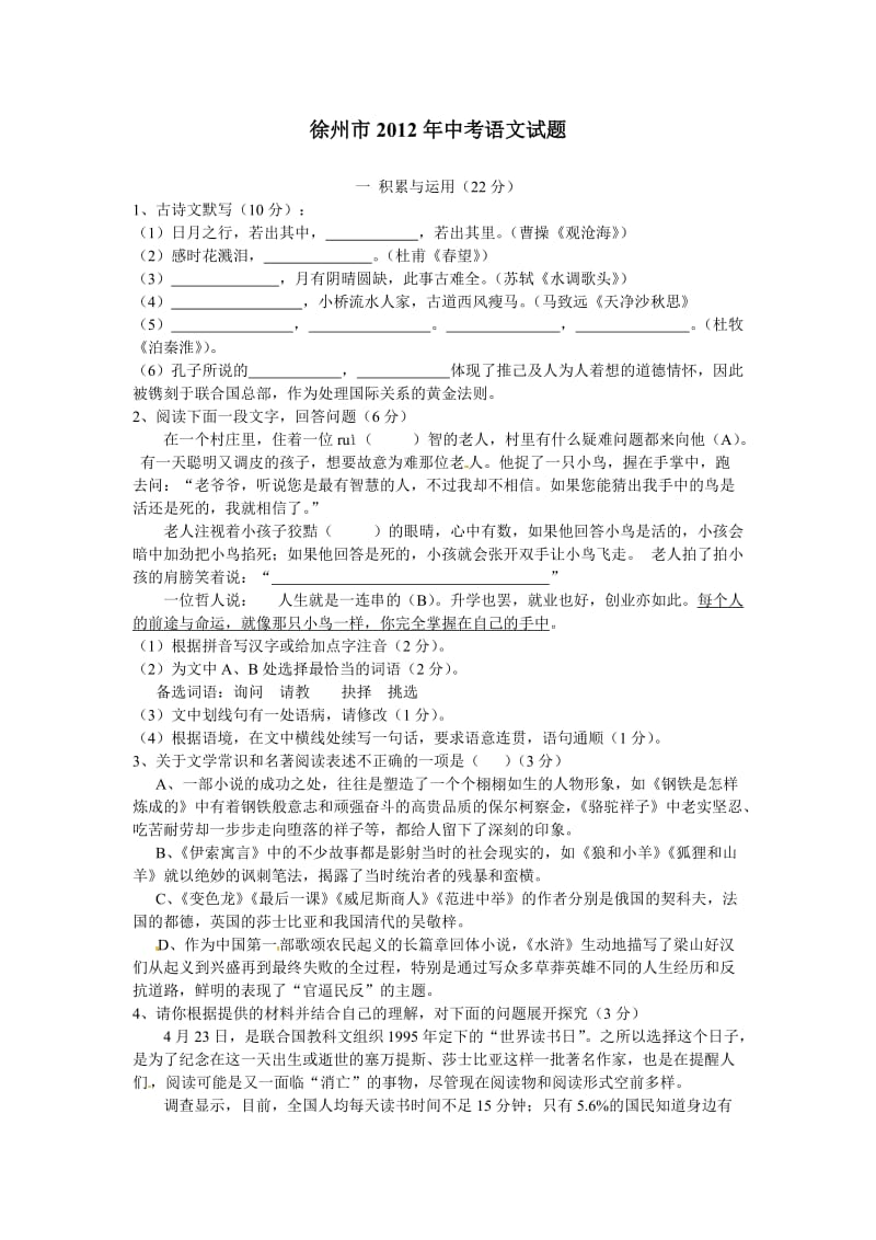 江苏省徐州市2012年中考语文试题.doc_第1页