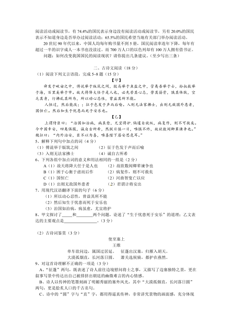 江苏省徐州市2012年中考语文试题.doc_第2页