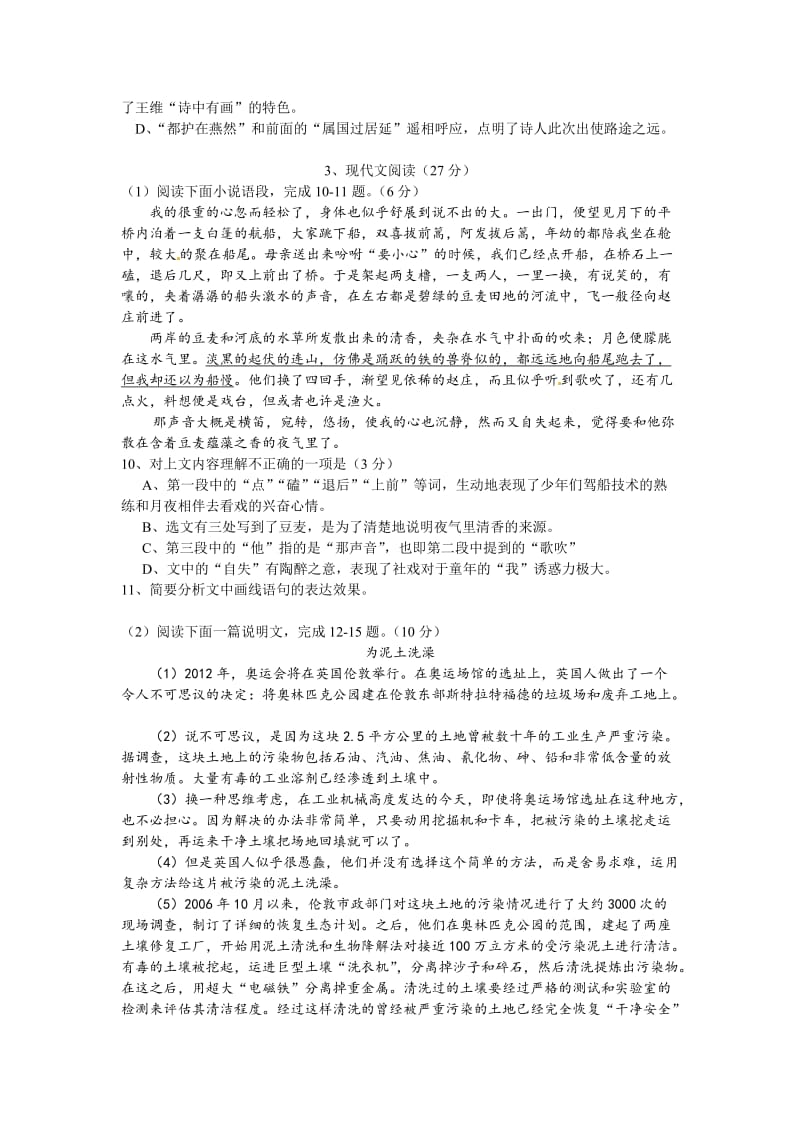 江苏省徐州市2012年中考语文试题.doc_第3页