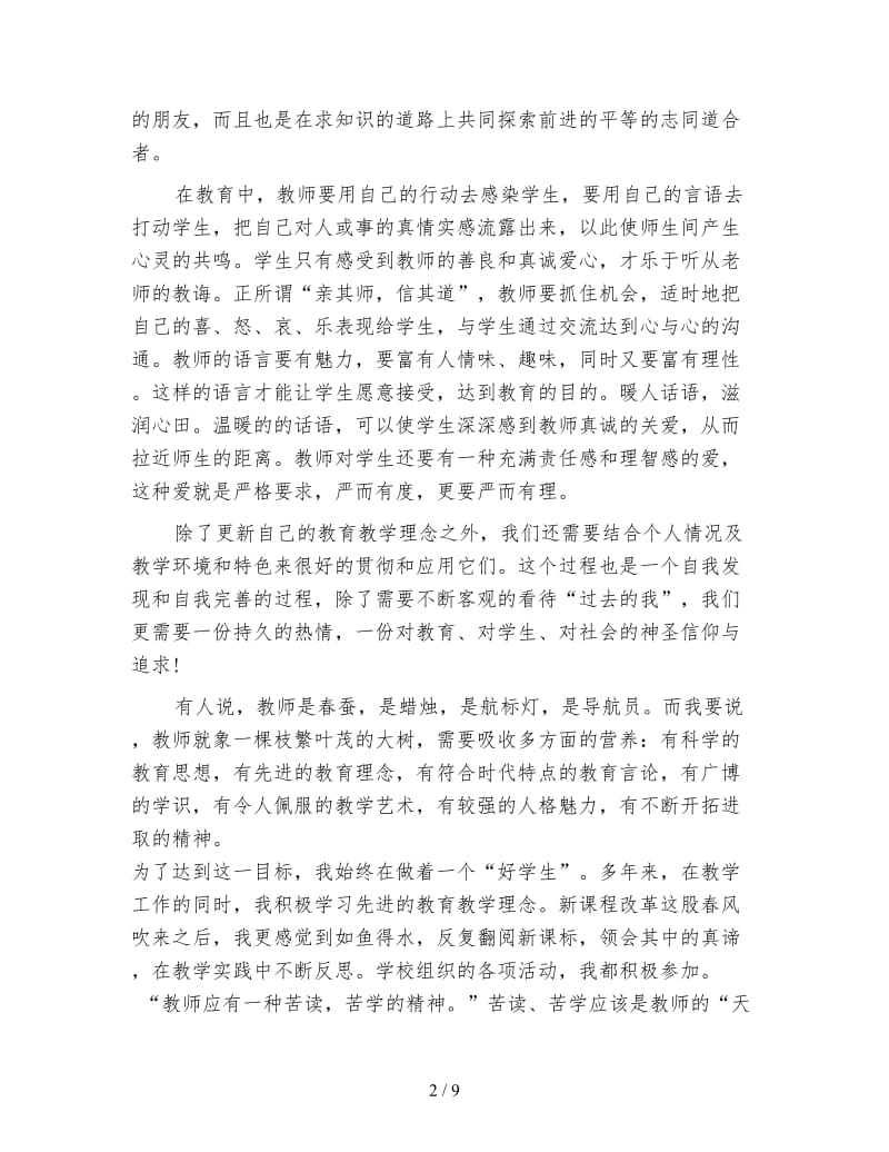 继续教育学习心得体会(3篇).doc_第2页