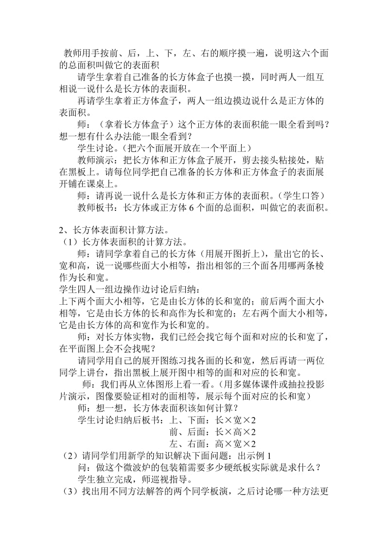 长方体正方体表面积认识教案.doc_第2页