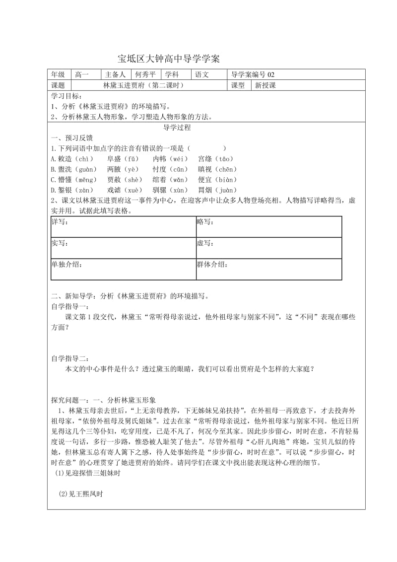 林黛玉进贾府导学案2.doc_第1页