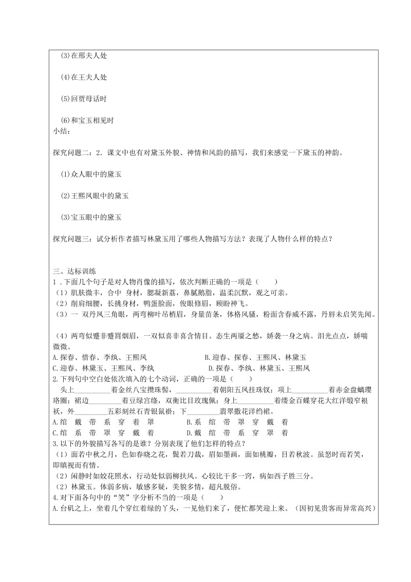 林黛玉进贾府导学案2.doc_第2页