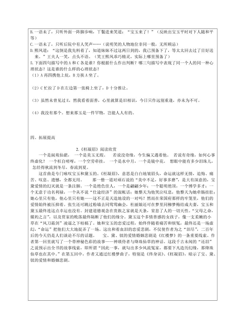 林黛玉进贾府导学案2.doc_第3页