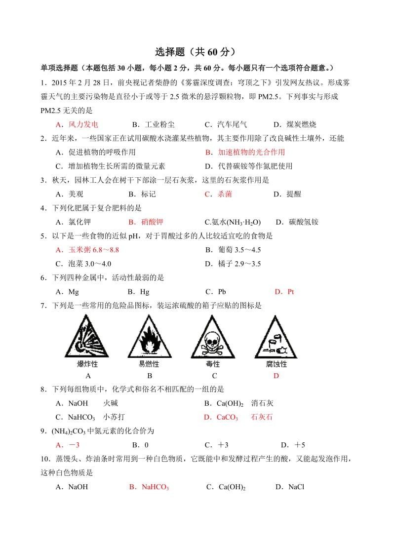 昆山市2015年初三化学第一次模拟测试含答案.doc_第1页