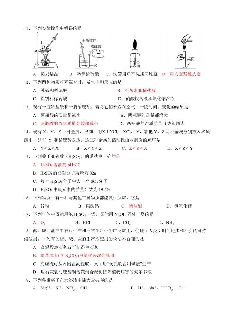 昆山市2015年初三化学第一次模拟测试含答案.doc_第2页