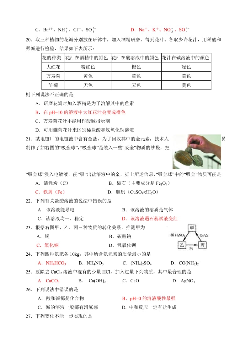 昆山市2015年初三化学第一次模拟测试含答案.doc_第3页