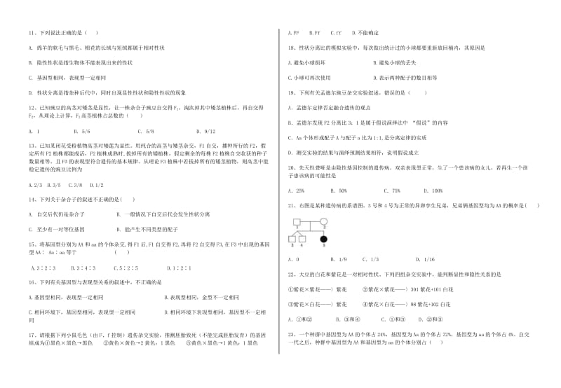 高一生物分离定律练习题.doc_第2页