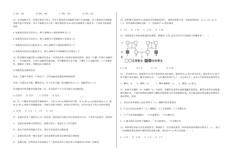 高一生物分离定律练习题.doc_第3页