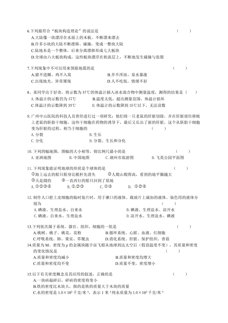 浙江省湖州八中2013-2014学年七年级上学期期末考试科学试题.doc_第2页