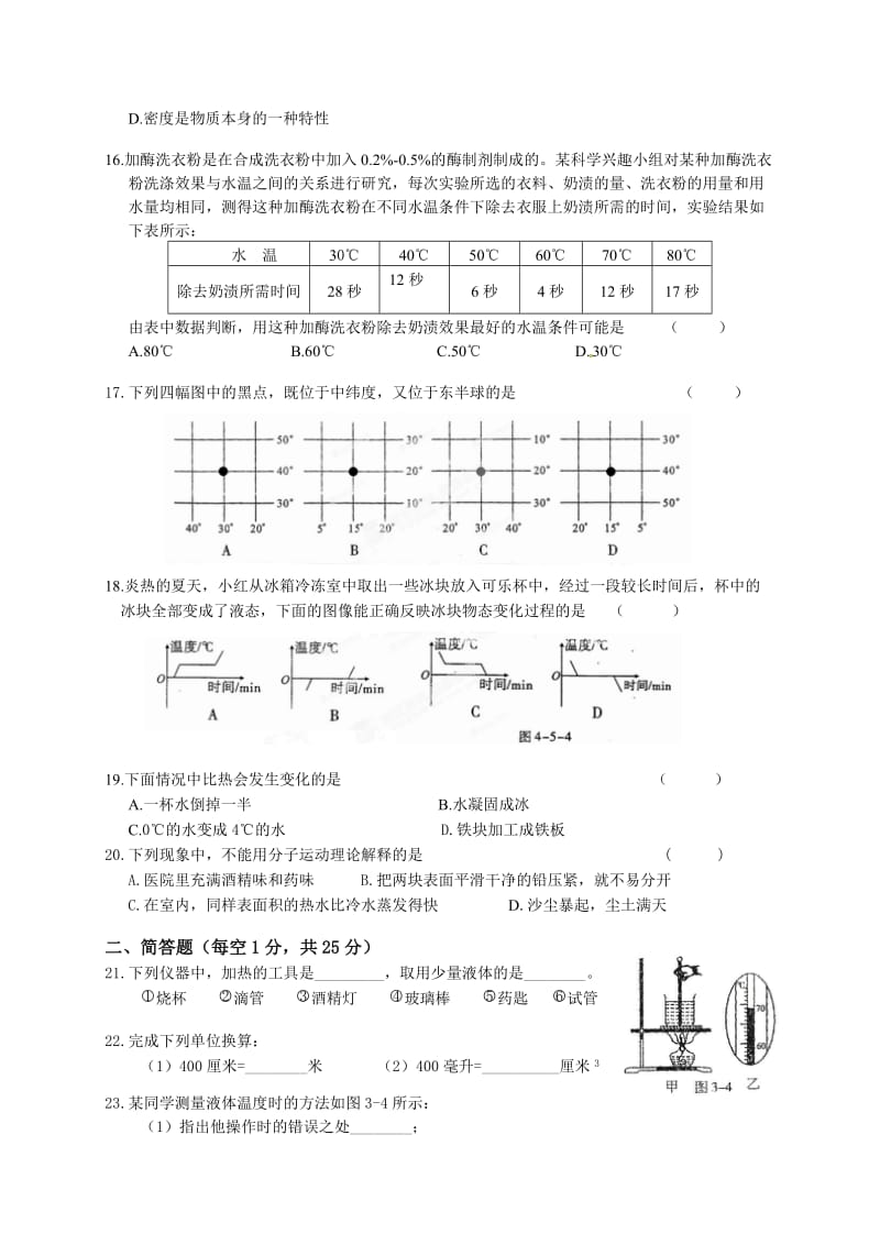 浙江省湖州八中2013-2014学年七年级上学期期末考试科学试题.doc_第3页